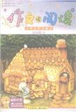 小学生作文辅导（作文与阅读版）（停刊）