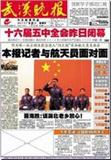 武汉晚报