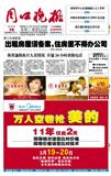 周口晚报