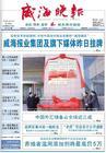 威海晚报