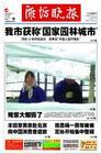 潍坊晚报