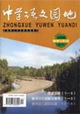 中学语文园地（停刊）