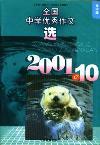 全国中学优秀作文选（高中版）（停刊）