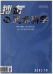 搏击（现《武术研究》）（停刊）