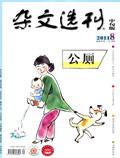 杂文选刊.职场版（中旬刊）（停刊）