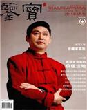 鉴宝（停刊）