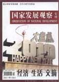经济生活文摘(上半月)（停刊）