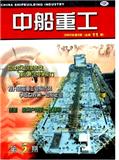 中船重工（停刊）