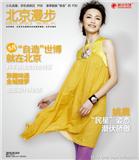 北京漫步（原：夜北京;百姓TAXI）（停刊）