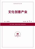 复印报刊资料-文化创意产业（不收版面费）