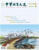 中华活页文选（初二版）（停刊）