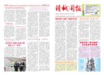 靖城周报