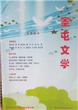 奎屯文学（内刊）