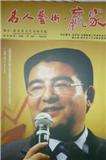 名人艺术•赢家（停刊）