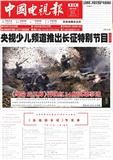 中国电视报