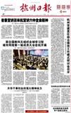 杭州日报