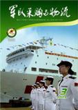 军队采购与物流（停刊）