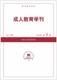 复印报刊资料-成人教育学刊（不收版面费）