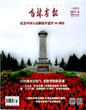 吉林画报
