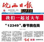 皖西日报