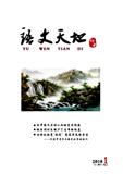 语文天地·初中版（停刊）