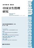 中国卫生管理研究（集刊）（停刊）