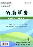西南军医（停刊）