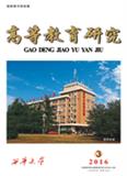 高等教育研究（内刊.成都）（停刊）
