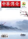 中华传奇（已注销）