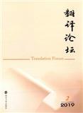 翻译论坛（集刊）（停刊）