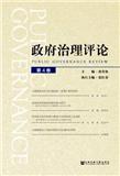 政府治理评论（集刊）（停刊）