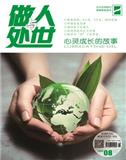 做人与处世（停刊）