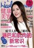 健康与美容