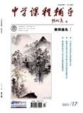 中学课程辅导（教师通讯）（合并至《中学课程辅导》）