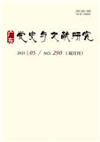 广东党史与文献研究（原：红广角）（不收版面费审稿费）
