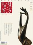 智慧东方（停刊）