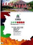 建筑砌块与砌块建筑（停刊 ）
