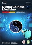 数字中医药（英文）（Digital Chinese Medicine，DCM）（OA期刊）