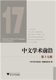 中文学术前沿（集刊）（停刊）