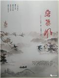 宕渠风（文学内刊）