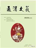 通渭文艺（文学内刊）