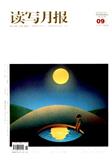 读写月报（初中版）（中旬刊）（合并收录至《读写月报》）