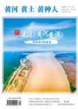 黄河.黄土.黄种人（上半月）（已合并至：《黄河.黄土.黄种人》）
