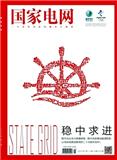 国家电网