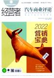 经营者（汽车商业评论）（停刊）