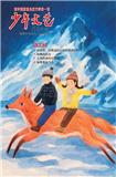 少年文艺（上海）（稿酬60-80元/千字）