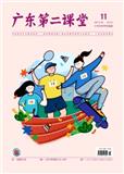 广东第二课堂（下半月.中学生阅读）（合并至《广东第二课堂》）