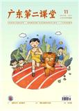 广东第二课堂（不收版面费审稿费）