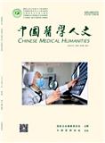 中国医学人文