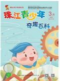 珠江青少年（原：打工族）